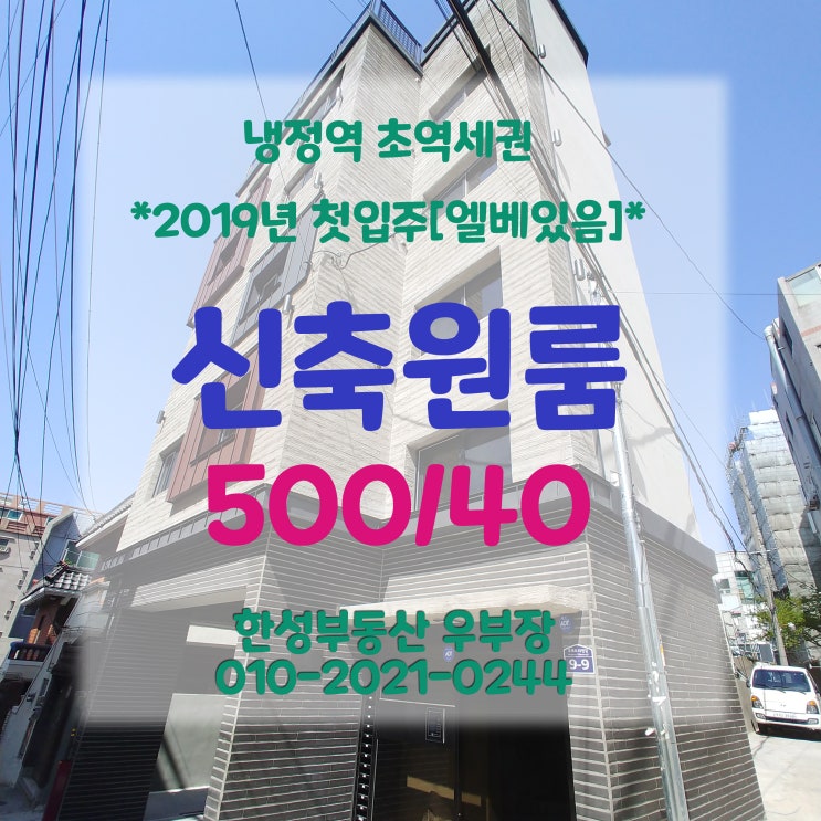  냉정역 역세권 신축원룸 미까사 - 한성부동산
