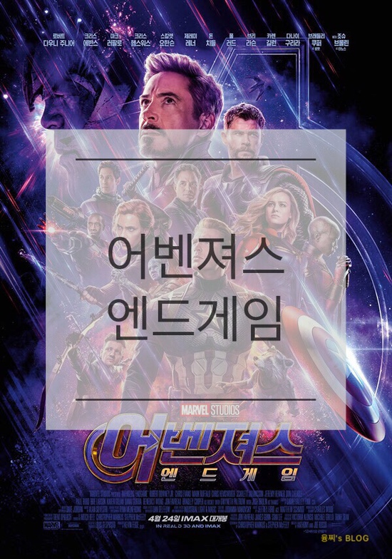  관람 후기 ) 3000만큼 사랑해! 11년 MCU 집대성, 어벤져스 엔드게임 in CGV 동수원