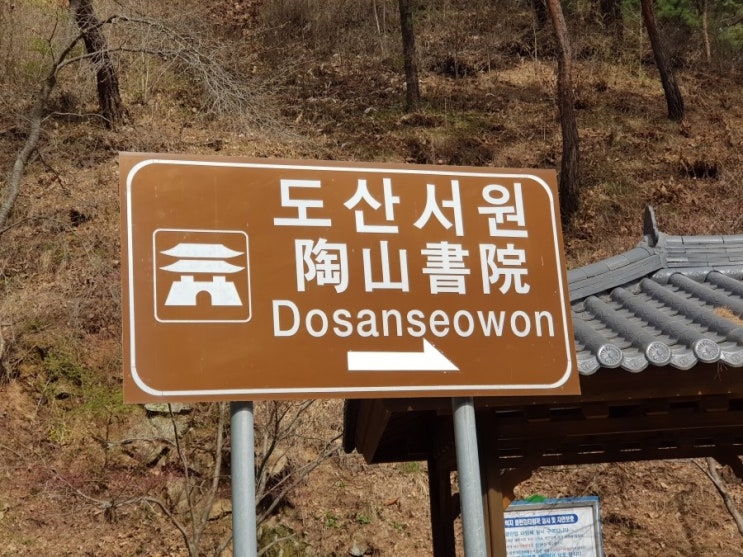  안동 여행 안동 가볼만한 곳 도산서원 힐링하기 좋은 산속 서원
