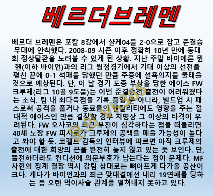  베르더브레멘 바이에른뮌헨 4월25일 독일컵 에이스 부상