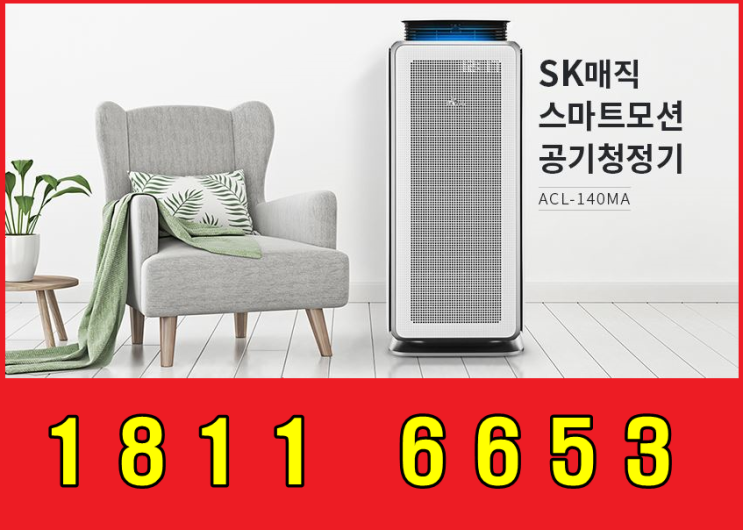  천안SK정수기렌탈 초미세먼지까지 싹슬이~~!!