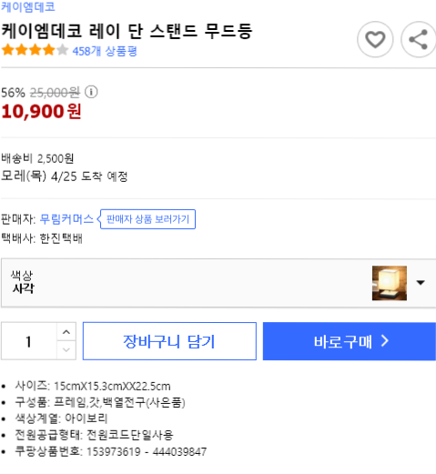  (56% 할인) 케이엠데코 레이 단 스탠드 무드등