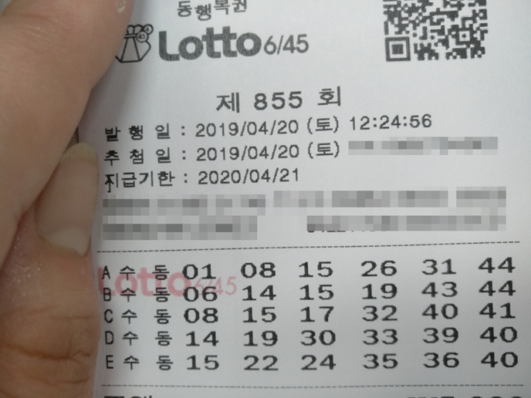  로또당첨번호조회 해봤는데 연속으로 당첨!