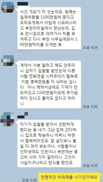  한달전쯤 캡쳐해둔 전형적인 허위매물 수법
