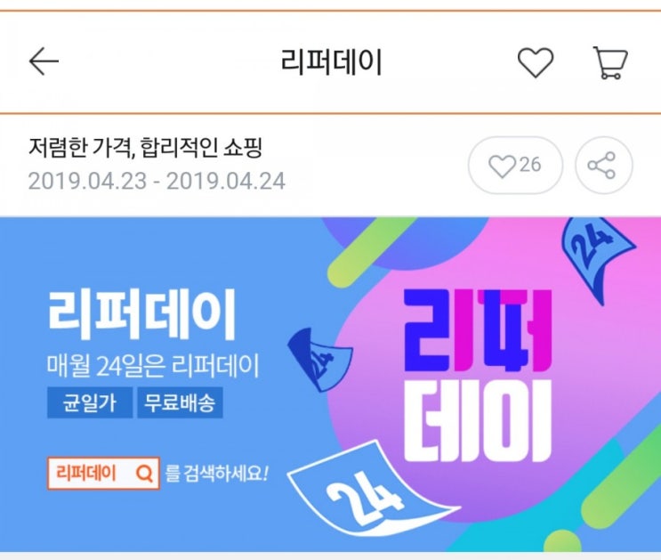  리퍼데이 티몬이 시작하면 다르다