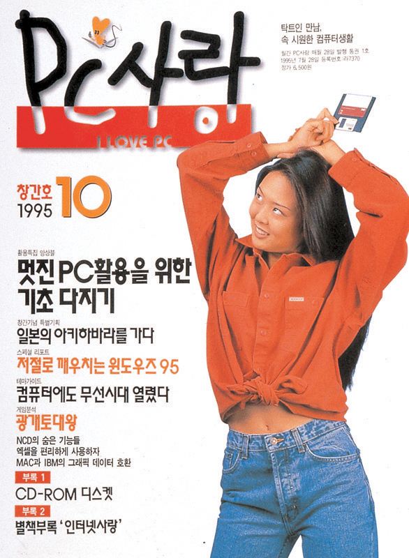  나의 컴퓨터 이야기