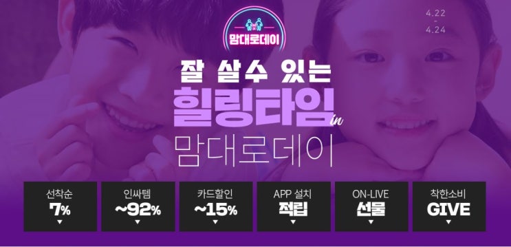  제로투세븐닷컴 4월 이벤트 맘대로데이 어린이날 선물 준비해요