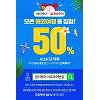 위메프 원더투어, '자유투어 반값' 이벤트..선착순 50%·10% 할인 쿠폰 제공 위메프 원더투어, '자유투어 반값' 이벤트..선착순 50%·10% 할인 쿠폰 제공
