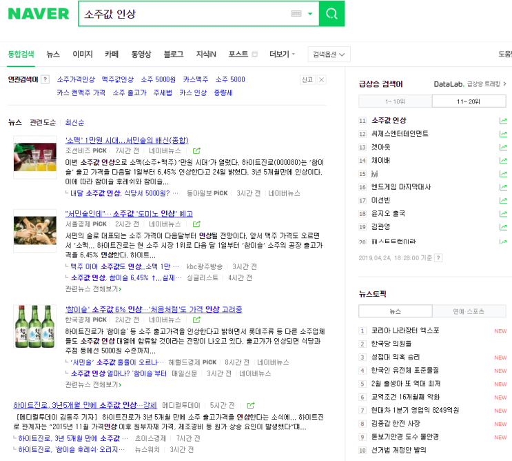  소주값 인상. 물가 인상.
