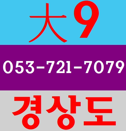  대구건설안전교육장 영천 청도 구미 경주 밀양 수성구 동구