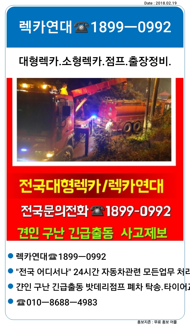  봉담렉카1899ㅡ0992