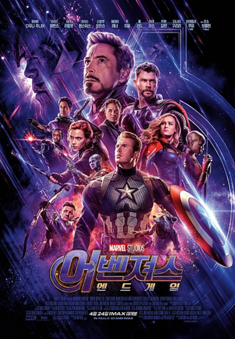  어벤져스:엔드게임 쿠키영상X
