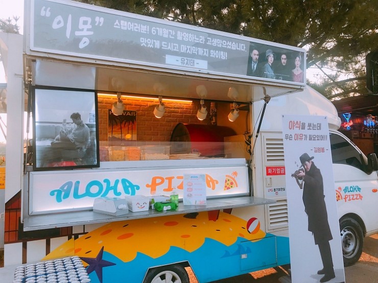  MBC드라마 <이몽> 유지태배우님 간식차 케이터링:) 알로하피자/연예인서포트/촬영장간식차/야식차/피자트럭