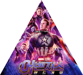  어벤져스 4 [어벤져스 : 엔드게임] 2019 Avengers: Endgame