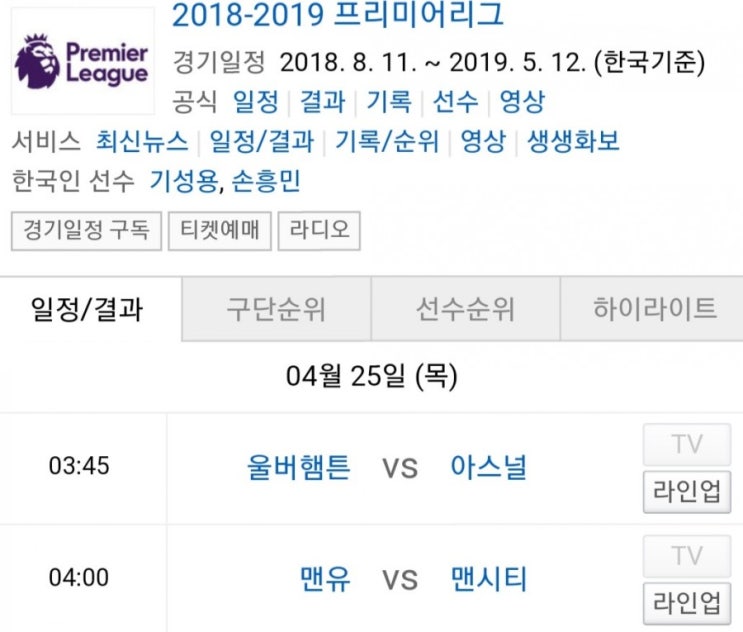 2019.04.24 EPL(프리미어리그) (울버햄턴 아스널 | 맨유 맨시티) 2019.04.24 EPL(프리미어리그) (울버햄턴 아스널 | 맨유 맨시티)