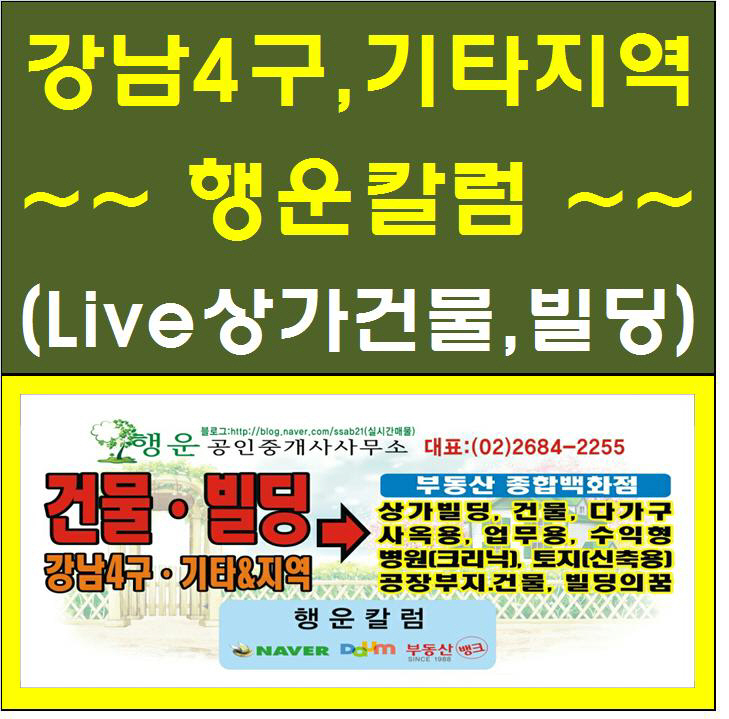  독산역,토지매매,빌딩매매,건물매매,상가건물매매,송파나루역,내방역,오목교역,소하동,대림역,빌딩,건물,상가건물,상가주택,토지,공장매매(행운공인중개사2019.4.25일;오전9:20분)
