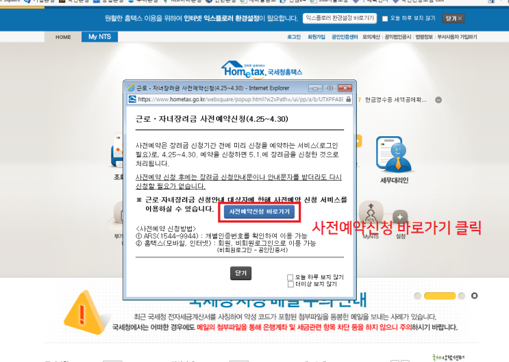  근로·자녀장려금 잊지않게 지금 바로 사전예약신청하세요! (4/25~4/30)
