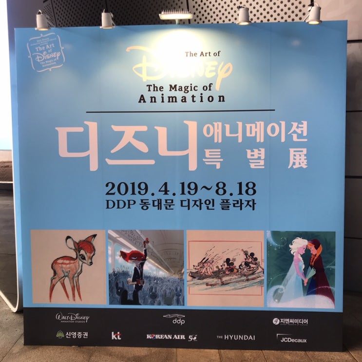  디즈니 애니메이션 특별전