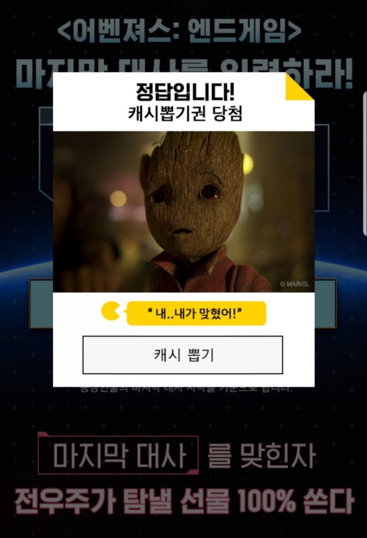  어벤져스 엔드게임 마지막대사 입력완료
