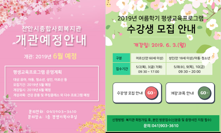  천안시종합사회복지관 수강생모집