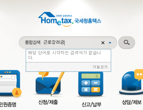  근로장려금 신청방법 및 대상자조회방법