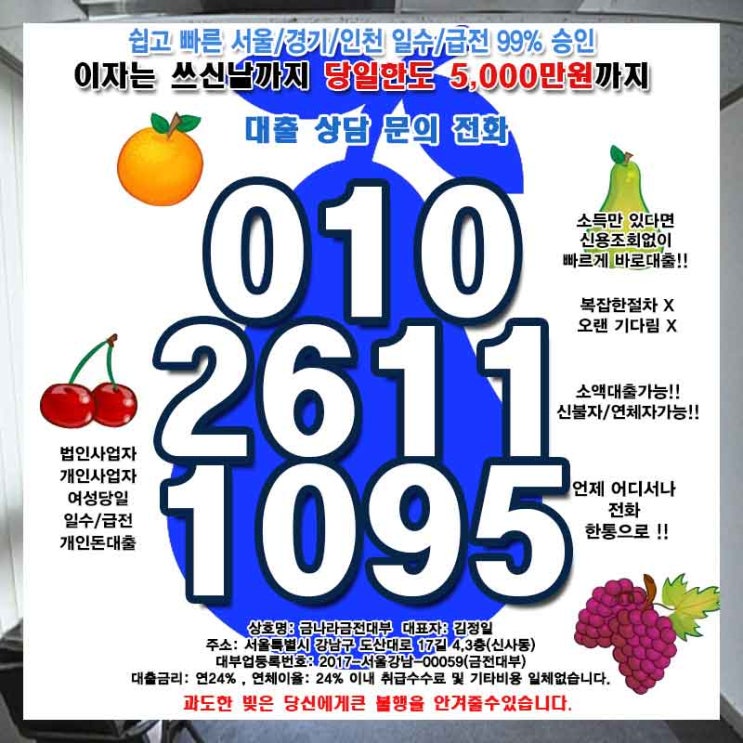  분당대출 서초일수 개인 소액 당일 사업자 자영업자 누구보다도 빠르게