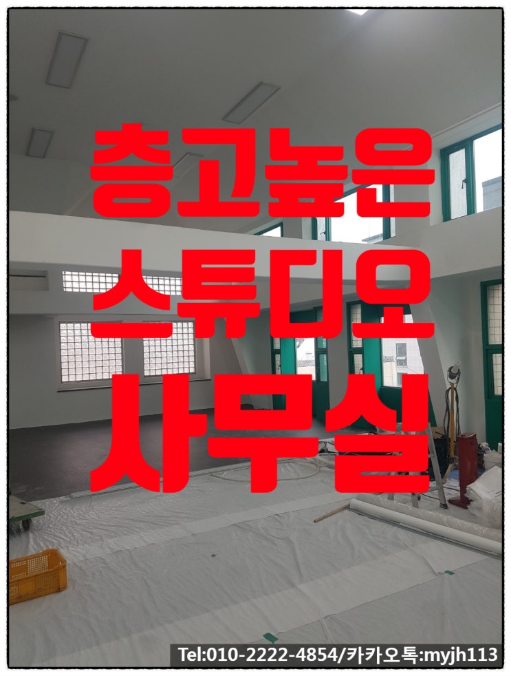  강남스튜디오 사무실임대 층고높은 반포동스튜디오임대!
