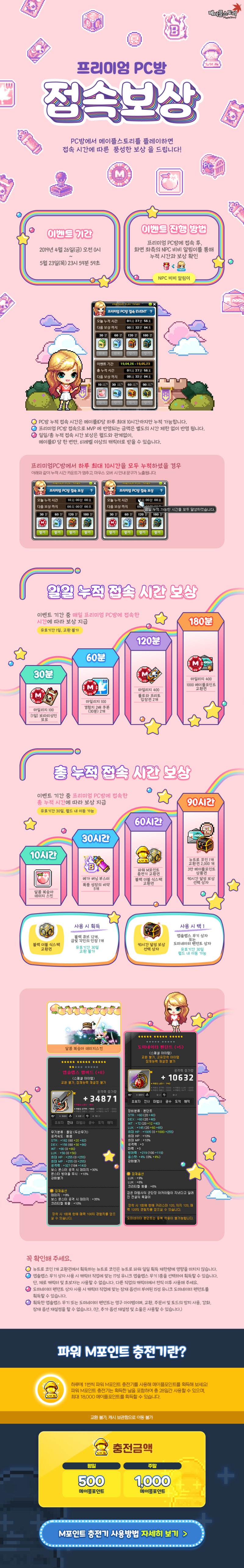 190425 메이플스토리 업데이트 : 5월 프리미엄PC방 접속보상 이벤트 : 네이버 블로그