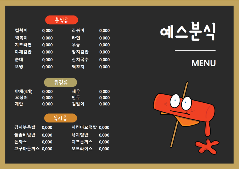 메뉴판디자인 양식 서식.샘플 문서자료 글자만 수정하면 <메뉴판> 완성! 한식, 카페, 음식점, 뷰티 등 업종별 메뉴판 디자인양식 : 네이버 블로그” style=”width:100%” title=”글자만 수정하면 <메뉴판> 완성! 한식, 카페, 음식점, 뷰티 등 업종별 메뉴판 디자인양식 : 네이버 블로그”><figcaption>글자만 수정하면 <메뉴판> 완성! 한식, 카페, 음식점, 뷰티 등 업종별 메뉴판 디자인양식 : 네이버 블로그</figcaption></figure>
<figure><img decoding=