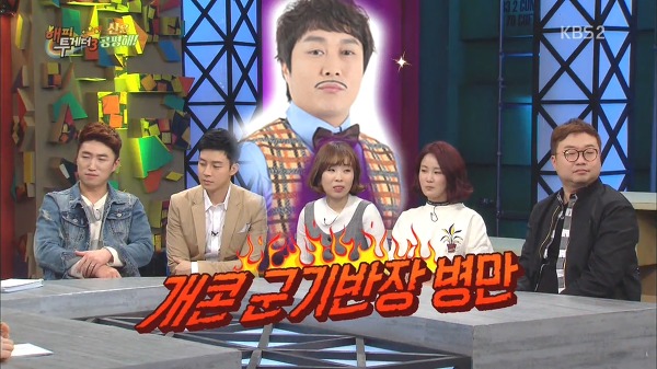  KBS 희극인실 (개콘)의 빡센 군기문화와 평가에 대해 알아보자