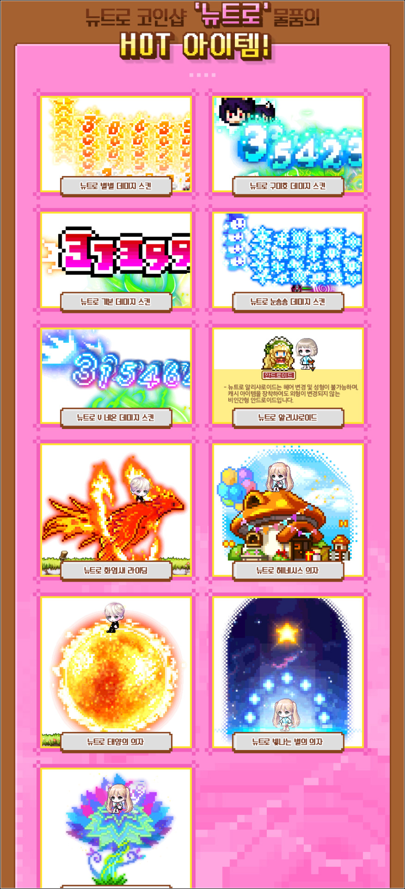 메이플스토리 - 이벤트] 구매하라! 뉴트로 코인샵 : 네이버 블로그