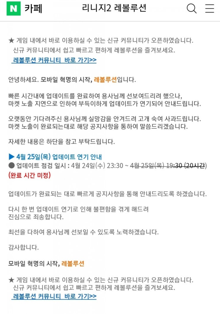 리니지2레볼루션 업데이트 연기소식!!!