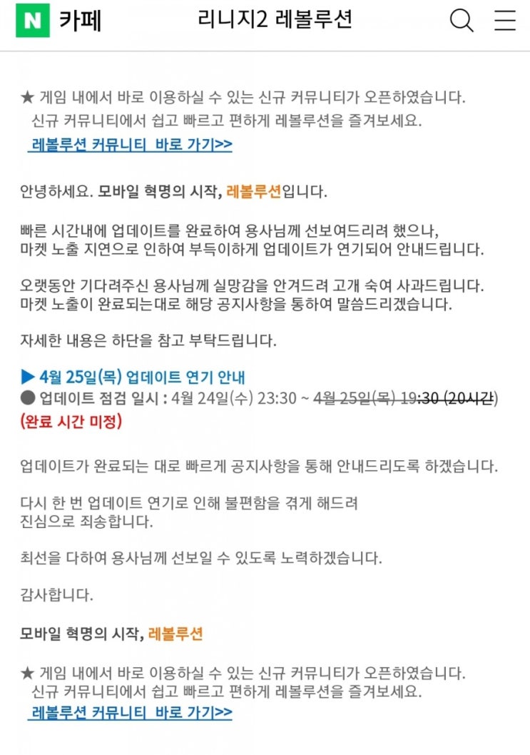 리니지2레볼루션 업데이트 연기소식!!!