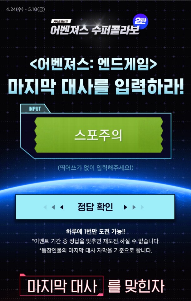  [스포일러 X] 어벤져스 엔드게임 마지막대사 && 카카오페이지 이벤트중!!