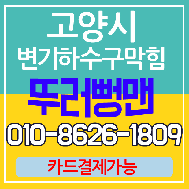  중산동변기막힘 이번에는 휴지심이 문제였습니다