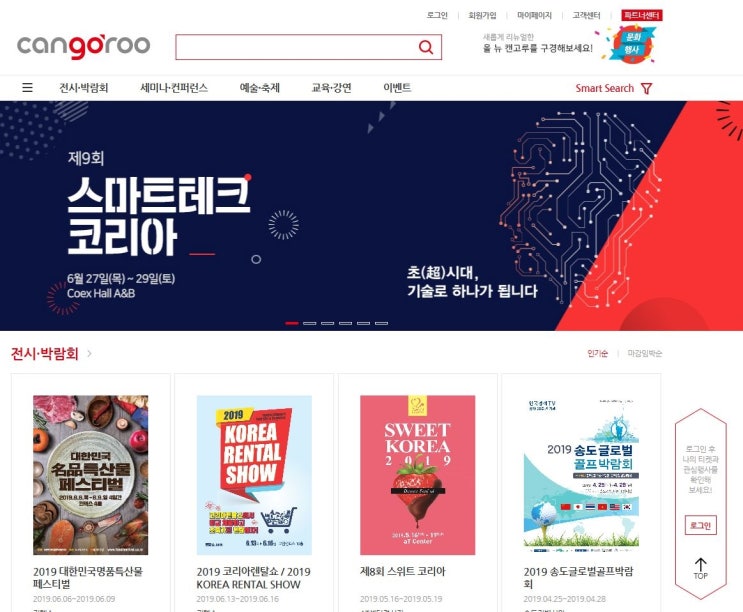  캔고루 웹사이트 리뉴얼 오픈!! 더 다양한 전시회, 박람회, 축제 정보를 만나보세요~ XD
