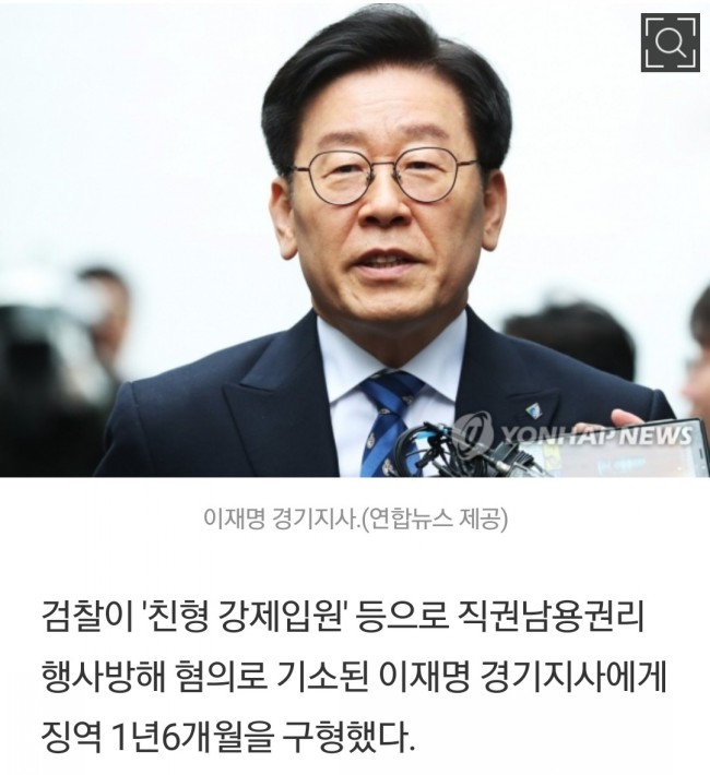 이재명에게 징역 1년 6월 구형. 선고는 어떻게 될까?/최석태/ 이재명에게 징역 1년 6월 구형. 선고는 어떻게 될까?/최석태/