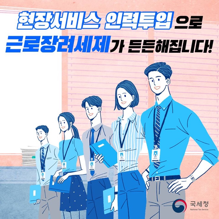  2019년 근로장려금 신청하세요~~
