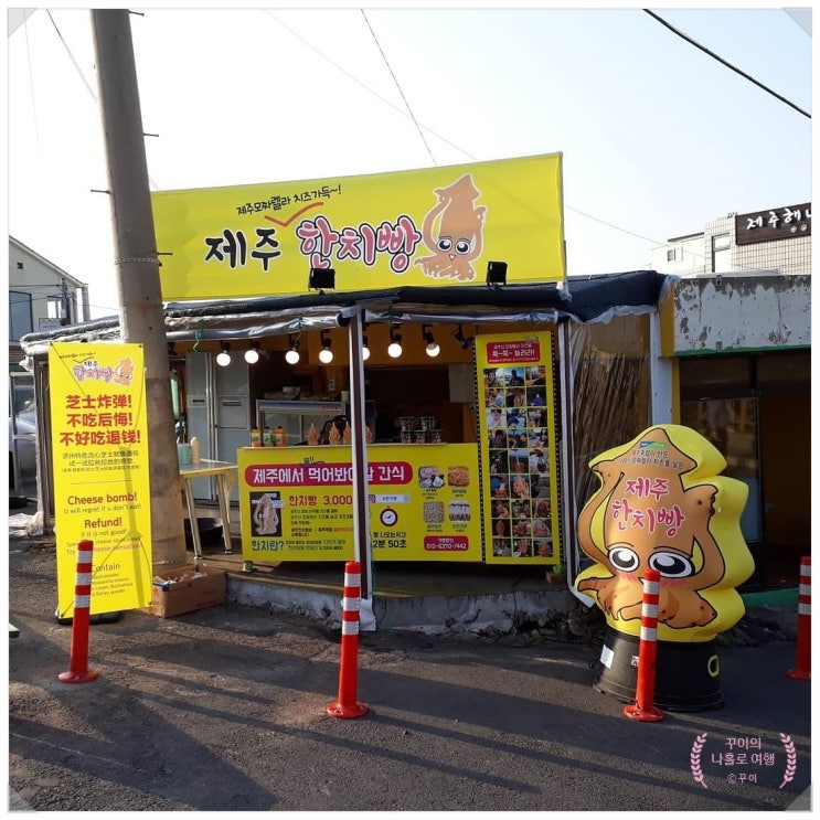  제주 한치 빵 간식 NO.1 가격 단돈 3,000원 실화냐?