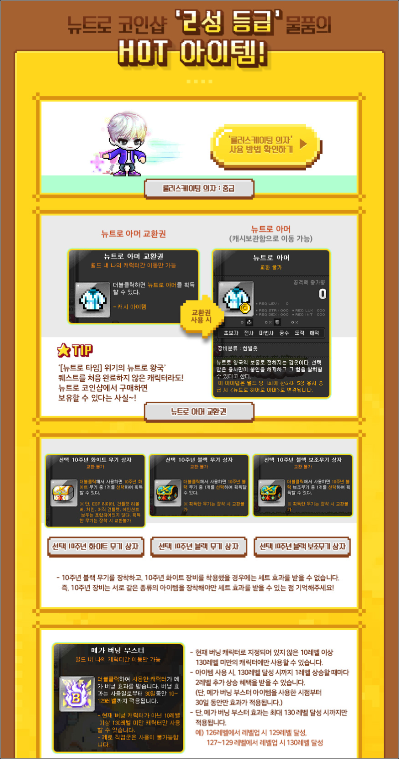 메이플스토리 - 이벤트] 구매하라! 뉴트로 코인샵 : 네이버 블로그