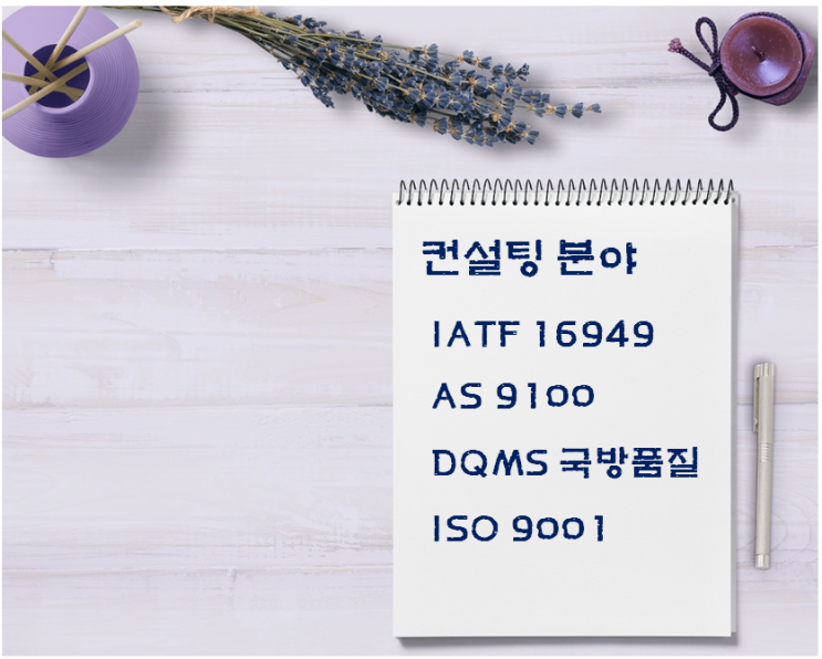 IATF 16949 제조공정 심사의 중요성