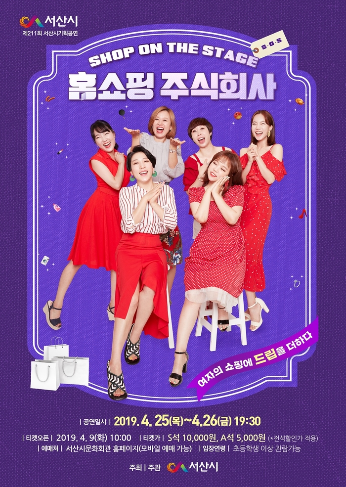  [ 서산 문화회관 ] 연극 홈쇼핑주식회사 후기