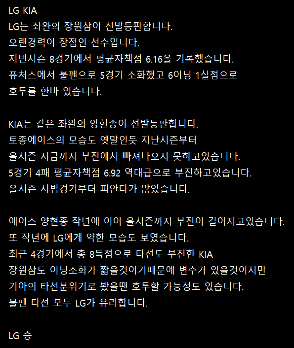  4월 25일 LG KIA KBO분석글
