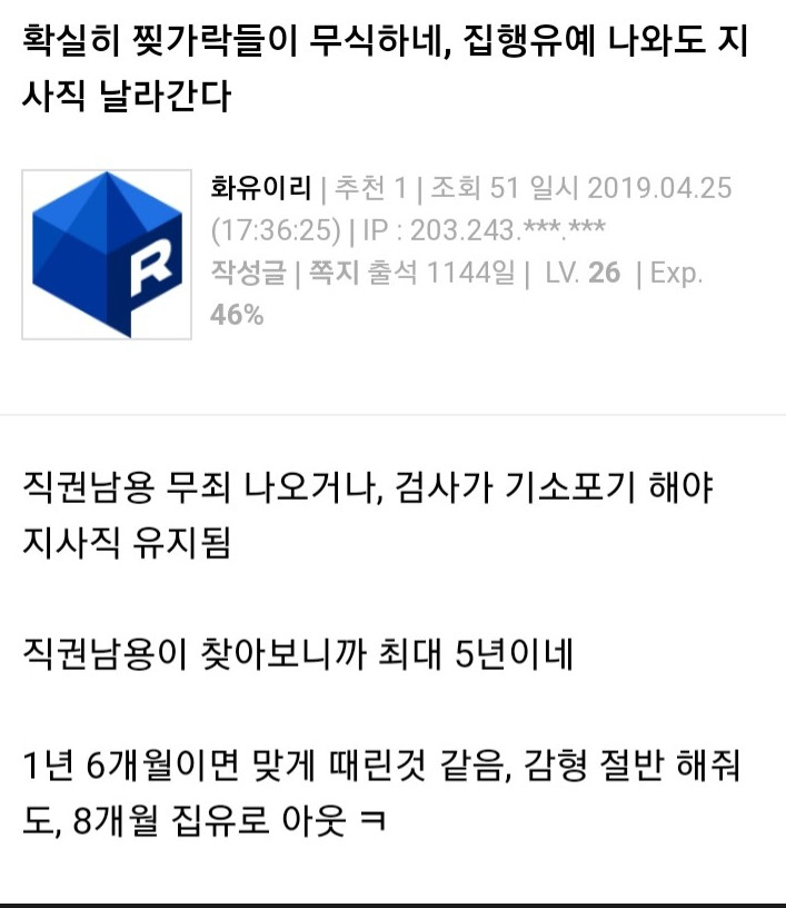 검찰, 이재명에게 징역 1년6월과 벌금 600만원 구형