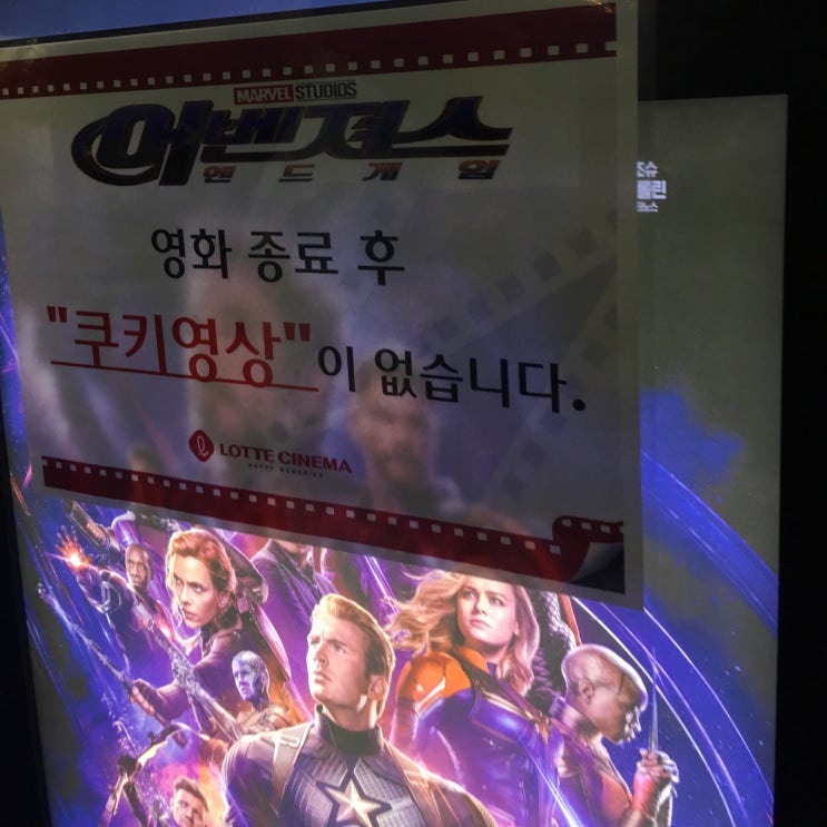  어벤져스 엔드게임 쿠키영상 없어요~