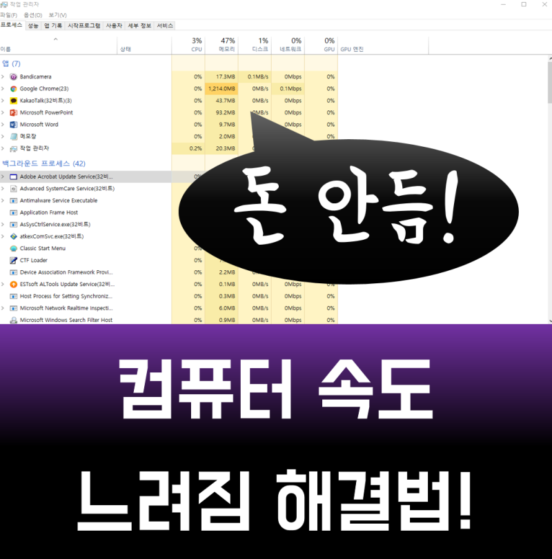 돈 안 들고 컴퓨터 속도 느려짐 해결법 네이버 블로그