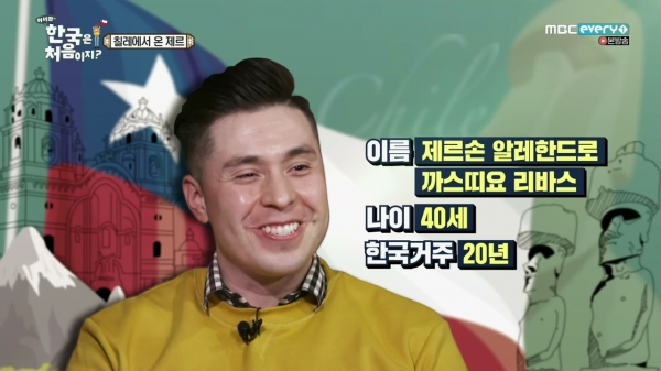  칠레 제르 직업, 한때 연기까지 했다고?