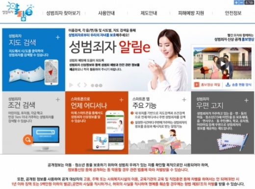  조두순 얼굴, '성범죄자 알림e'에서 못 본다