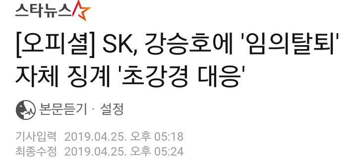  야..SK와이번스 음주운전 처분,공식입장 190425 강승호 임의탈퇴 지급 정지되는 잔여연봉 교통사고 피해자지원,봉사활동도 관련쪽으로