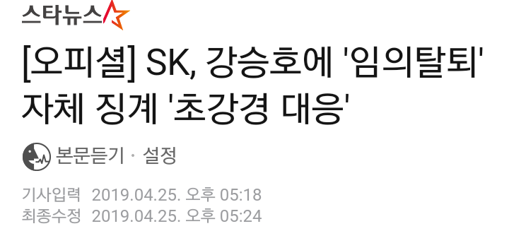 야..SK와이번스 음주운전 처분,공식입장 190425 강승호 임의탈퇴 지급 정지되는 잔여연봉 교통사고 피해자지원,봉사활동도 관련쪽으로